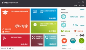 樂享家聯(lián)想遠程軟件服務(wù)v3.2.0124 官方下載指南與安全使用建議