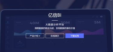 億信華辰榮膺2013中國(guó)軟件大會(huì)BI領(lǐng)域最佳產(chǎn)品獎(jiǎng)，引領(lǐng)軟件服務(wù)新標(biāo)桿